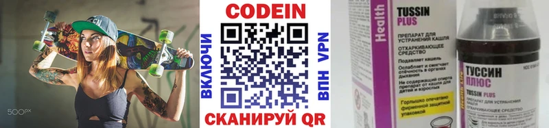 Кодеин Purple Drank  Нефтекумск 
